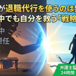 保育士が退職代行を使うのは無責任？子どもや同僚への罪悪感を捨てて自分を救う道