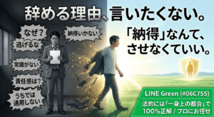 退職理由を言いたくない…。嘘をつかずに退職代行で会社を去るための『伝え方』の正解