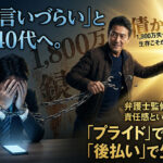 上司に退職が言いづらい40代のあんたへ。1,800万の負債を負った俺が教える「プライド」より大事な生存戦略