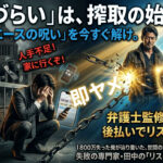 上司に退職が言いづらい30代のあんたへ。1,800万負債の俺が断言する「エースの呪い」の解き方